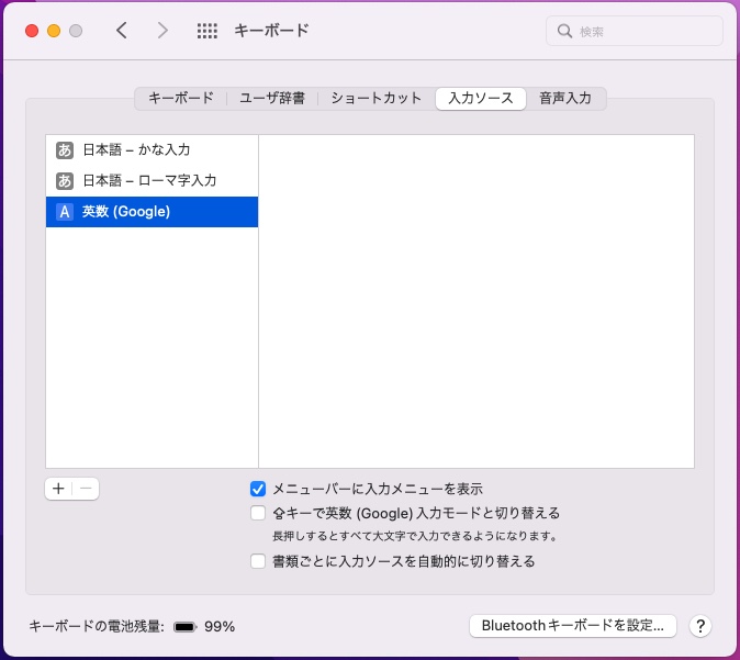 Montereyで日本語入力が表示されない。3. キーボード画面のメニューにある「入力ソース」を選択