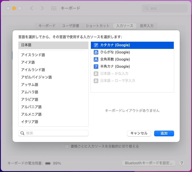 Montereyで日本語入力が表示されない。4. 同画面左下部にある「＋」ボタンをクリック
